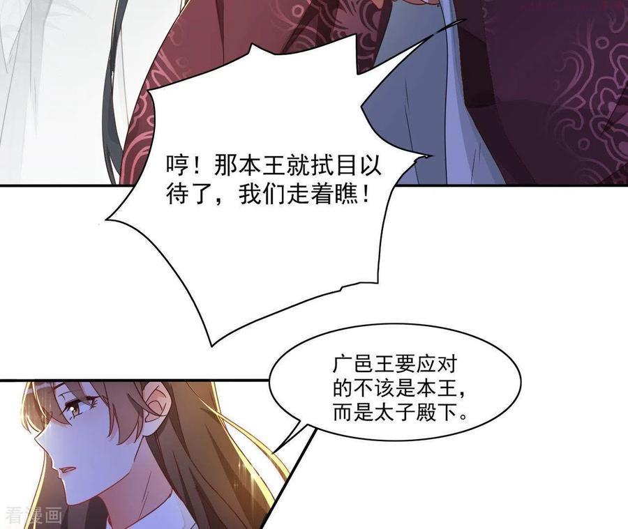 凰女攻略漫画,第21话 莲华盛会51图