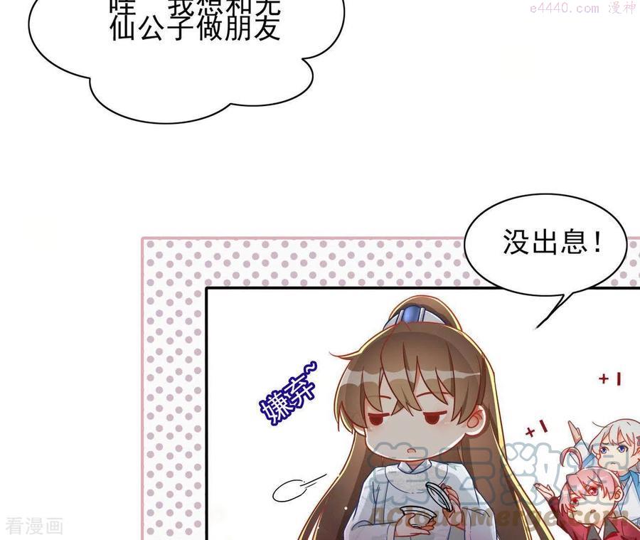 凰女攻略漫画最新章节免费阅读下拉式六漫画漫画,第22话 莲华盛会（二）10图