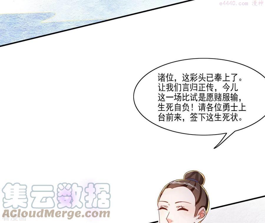 凰女攻略漫画最新章节免费阅读下拉式六漫画漫画,第22话 莲华盛会（二）37图