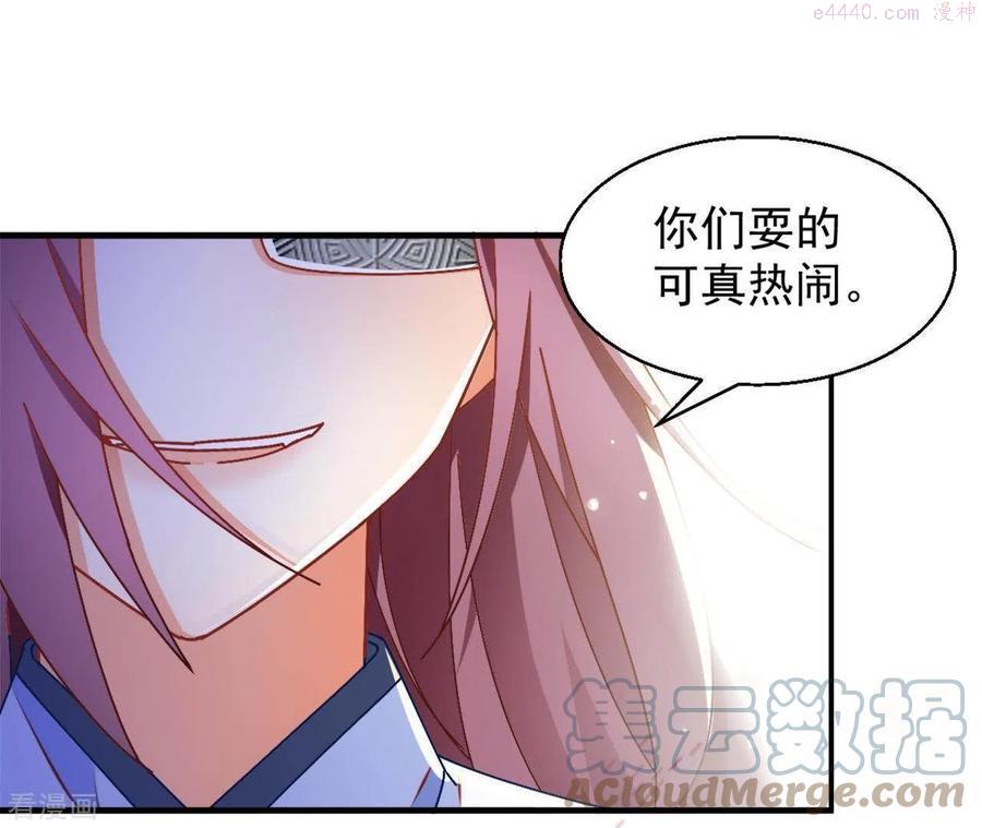 凰女攻略记小说漫画,第23话 莲华盛会（三）22图