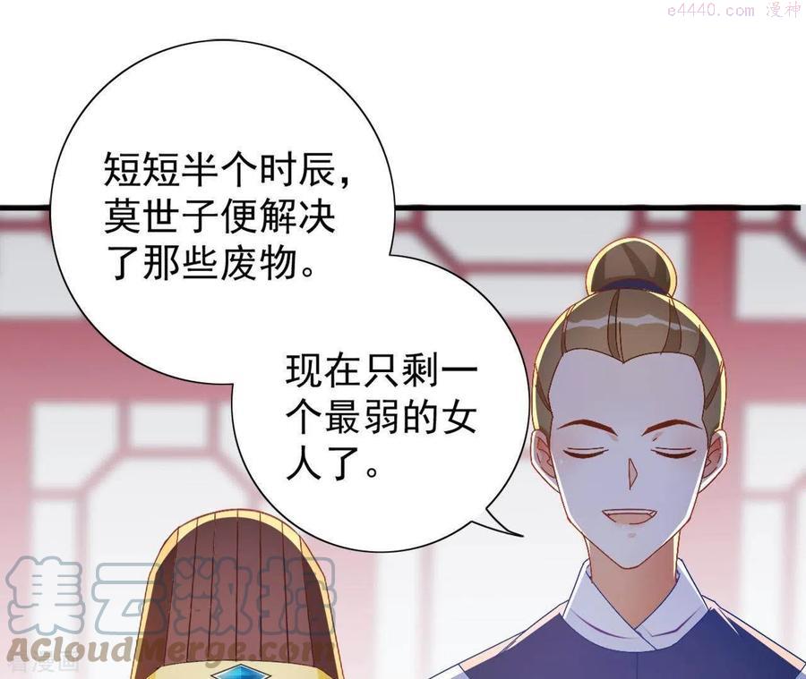 凰女攻略记小说漫画,第23话 莲华盛会（三）40图