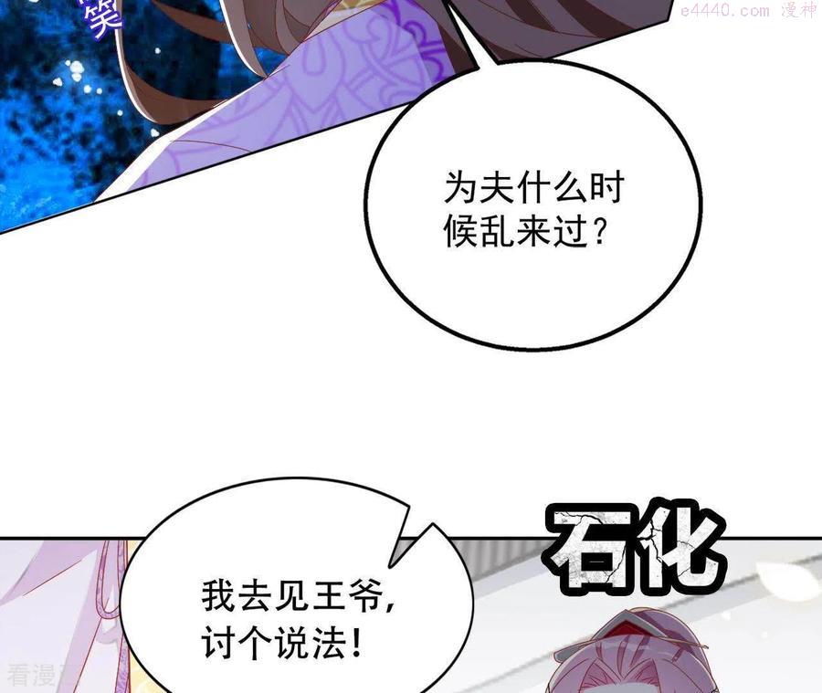 凰女归来剧照漫画,第29话 有何见教29图