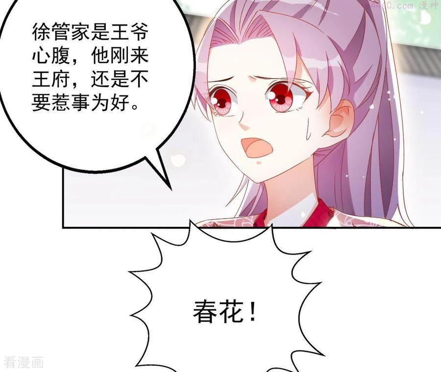 凰女归来剧照漫画,第29话 有何见教33图