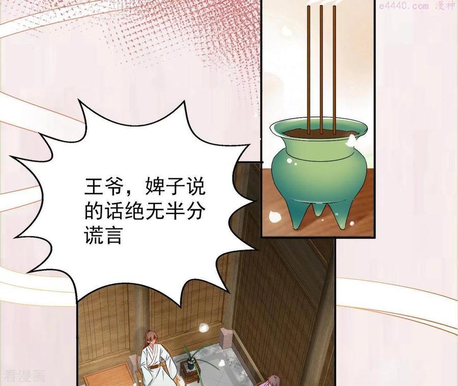 凰女归来剧照漫画,第29话 有何见教38图