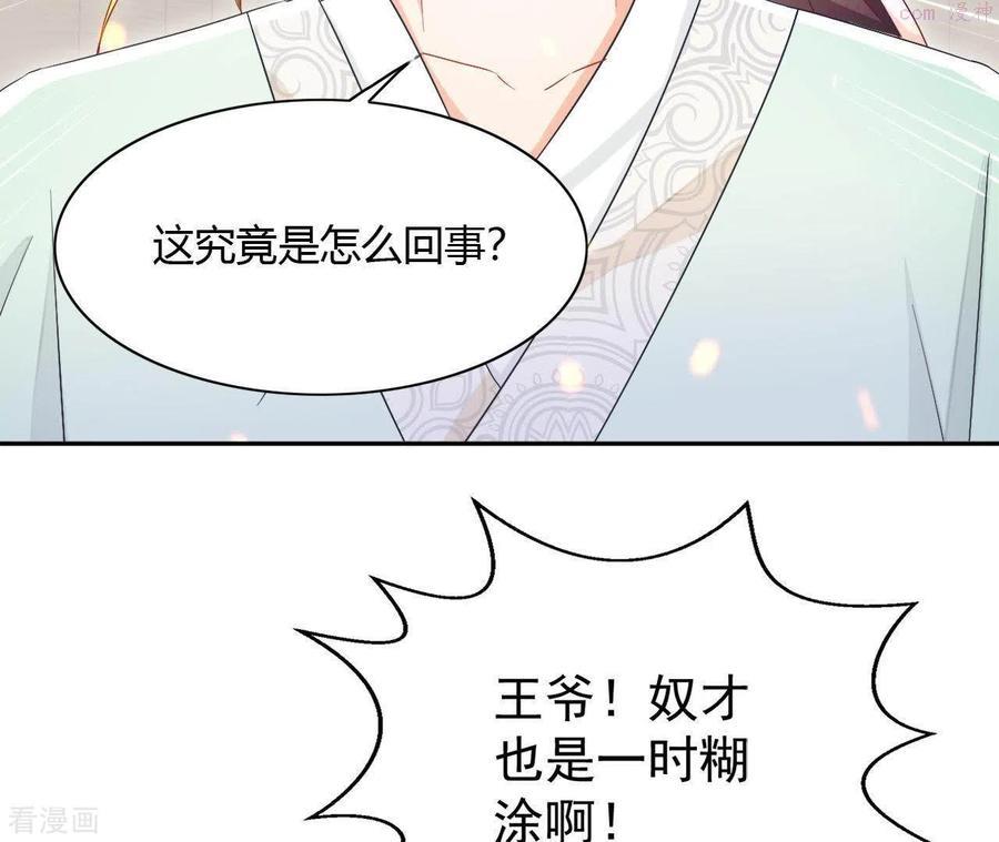 凰女归来 合集漫画,第30话 毒酒48图