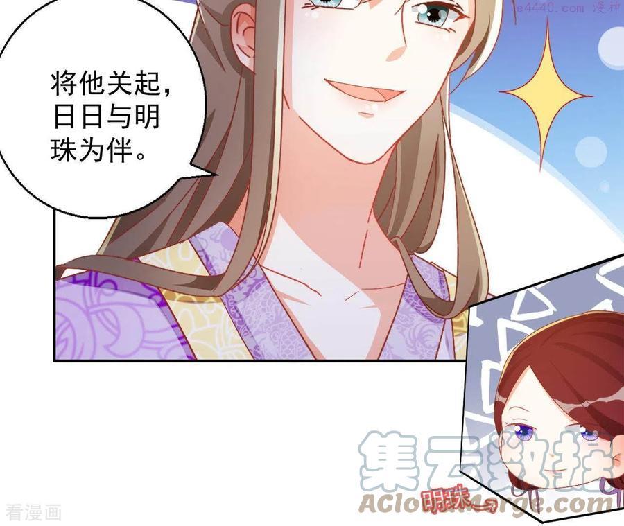 凰女归来 合集漫画,第31话 晋升管家10图