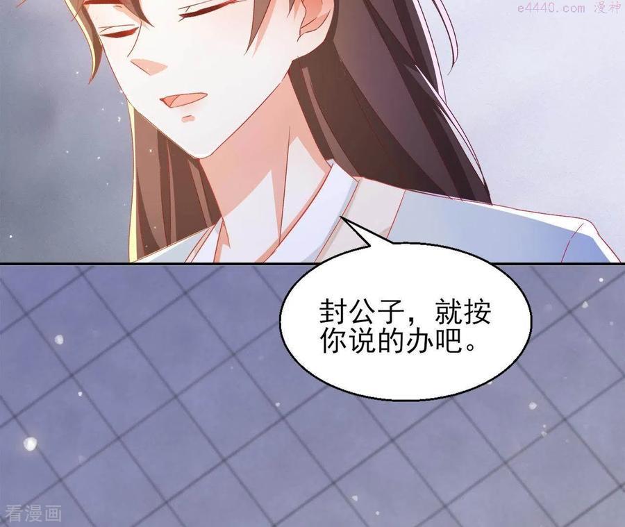 凰女归来 合集漫画,第31话 晋升管家14图