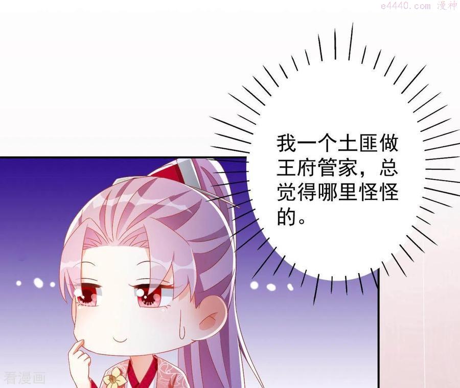 凰女归来 合集漫画,第31话 晋升管家50图