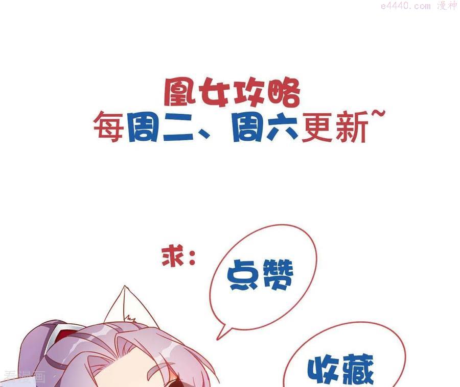 凰女归来完整漫画,第34话 印记69图