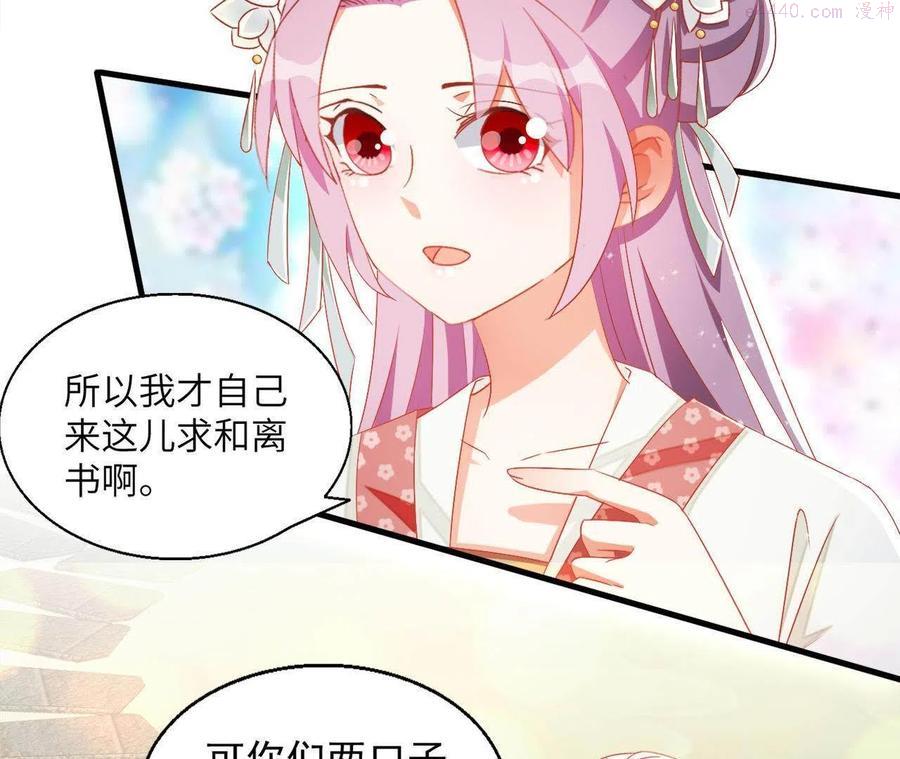 凰女归来 合集漫画,第35话 和离9图