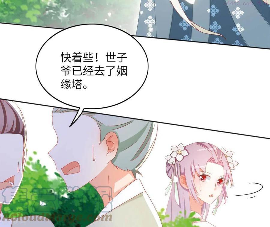 凰女攻略漫画,第36话 姻缘花7图