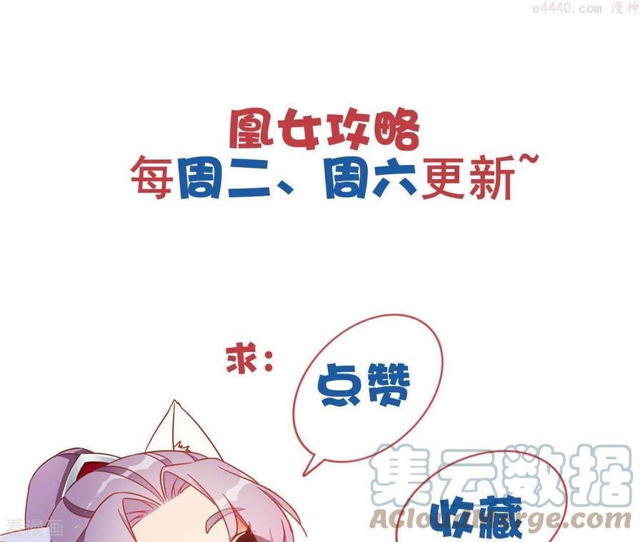 凰女攻略漫画,第36话 姻缘花64图