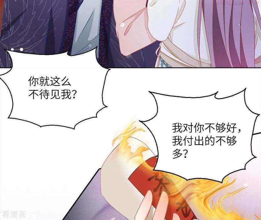 凰女归来完整漫画,第37话 几分真心41图