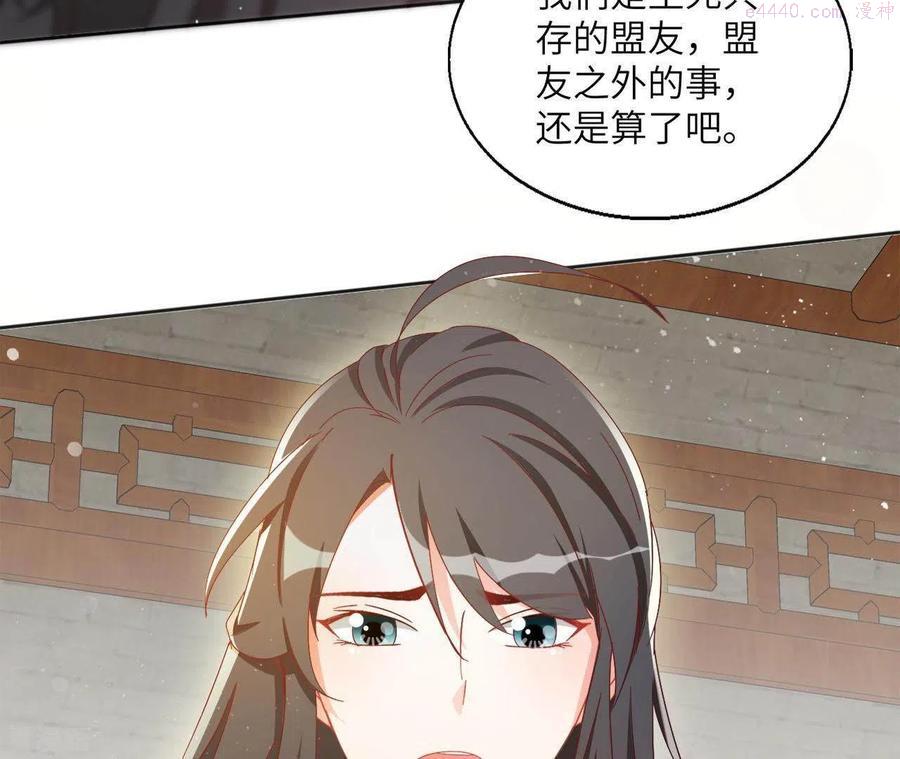 凰女归来完整漫画,第37话 几分真心59图