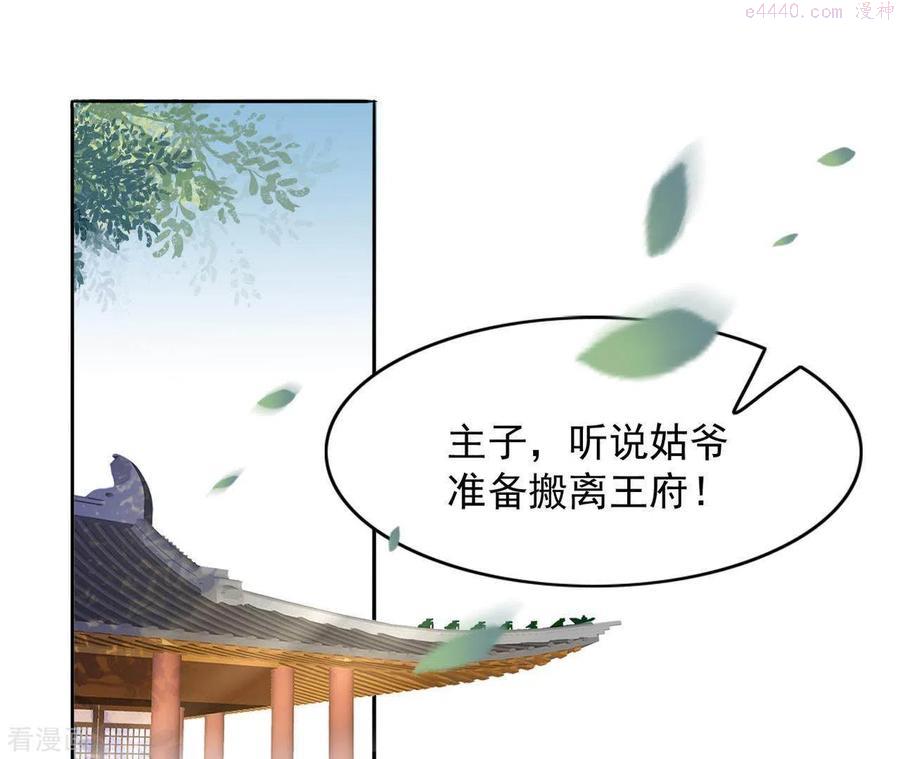 凰女攻略漫画,第38话 暖意5图