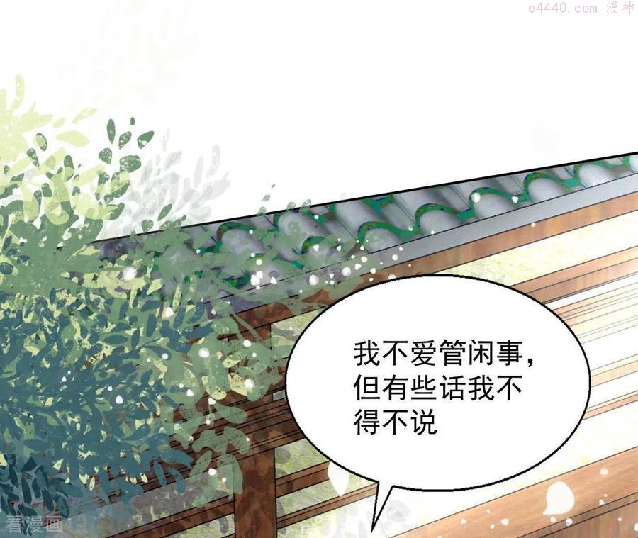 凰女攻略漫画,第38话 暖意24图