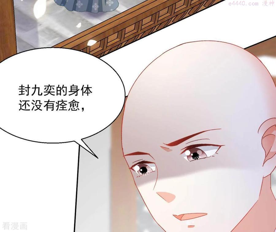 凰女攻略漫画,第38话 暖意26图