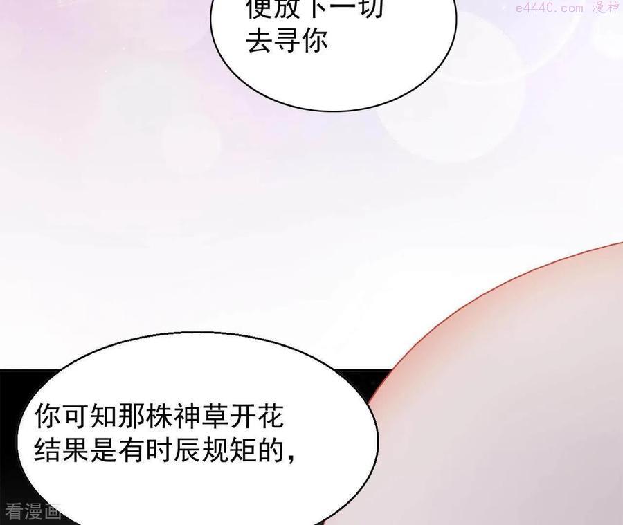 凰女攻略漫画,第38话 暖意29图