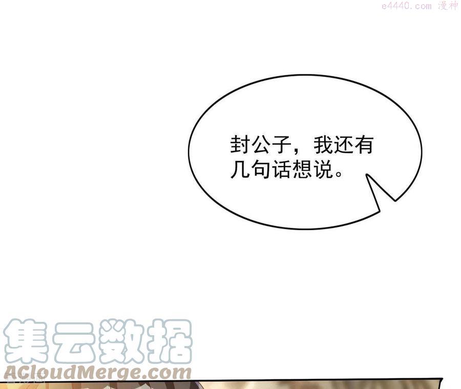 凰女攻略漫画,第38话 暖意40图