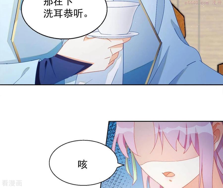 凰女攻略漫画,第38话 暖意47图