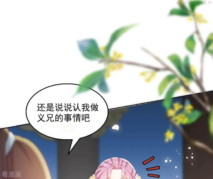 凰女攻略记小说漫画,第43话 梦魇11图