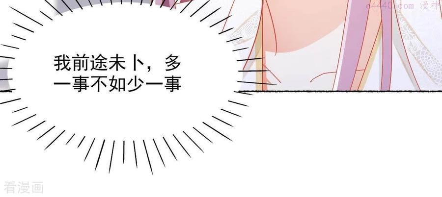 凰女攻略记小说漫画,第43话 梦魇15图