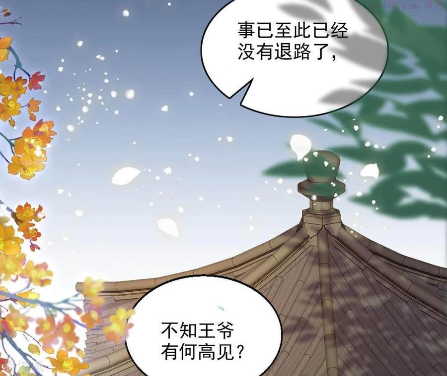 凰女攻略记小说漫画,第43话 梦魇21图