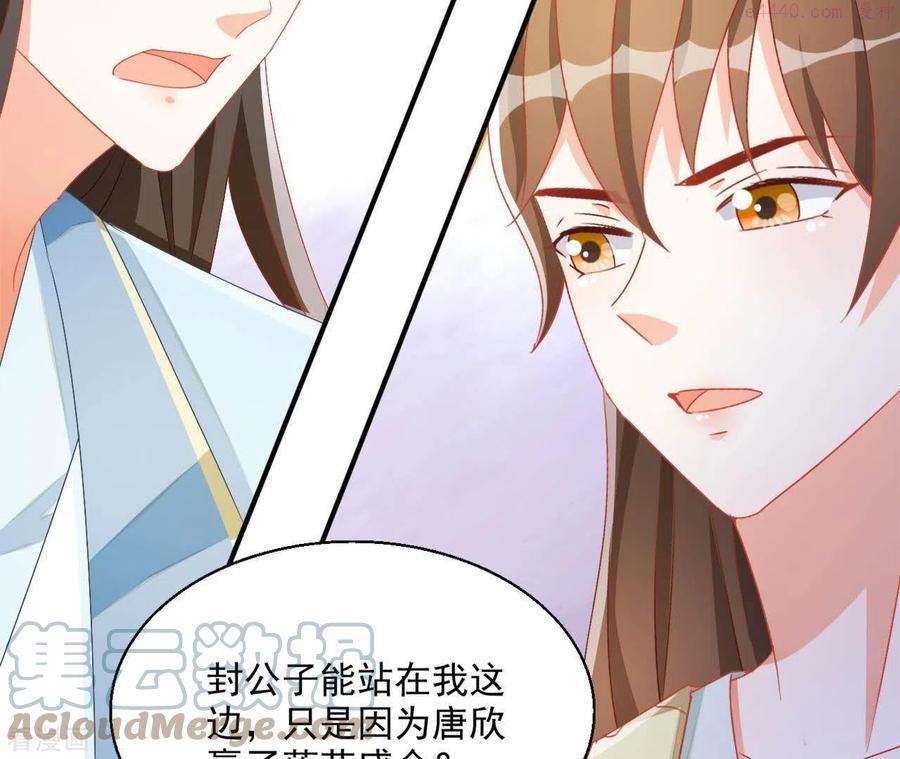 凰女攻略记小说漫画,第43话 梦魇28图