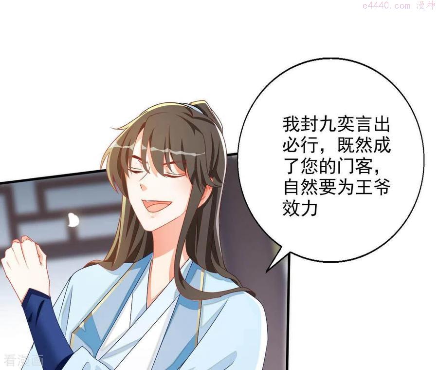 凰女攻略记小说漫画,第43话 梦魇39图