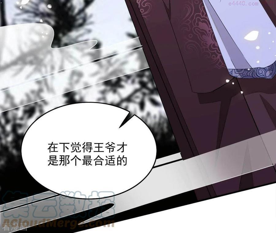 凰女攻略记小说漫画,第43话 梦魇43图