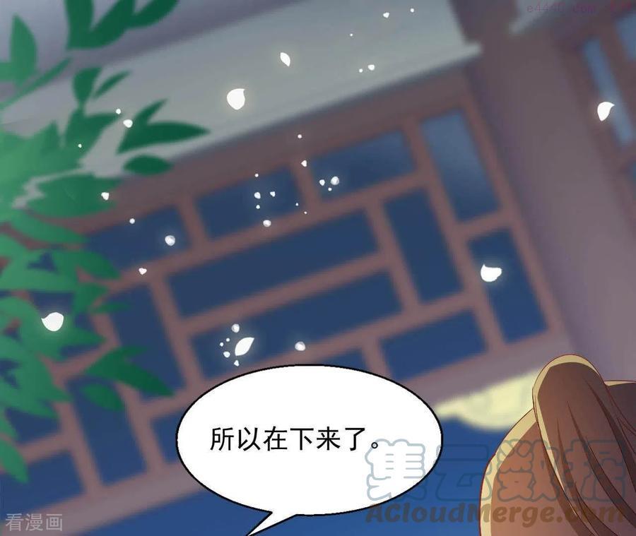 凰女攻略记小说漫画,第43话 梦魇46图