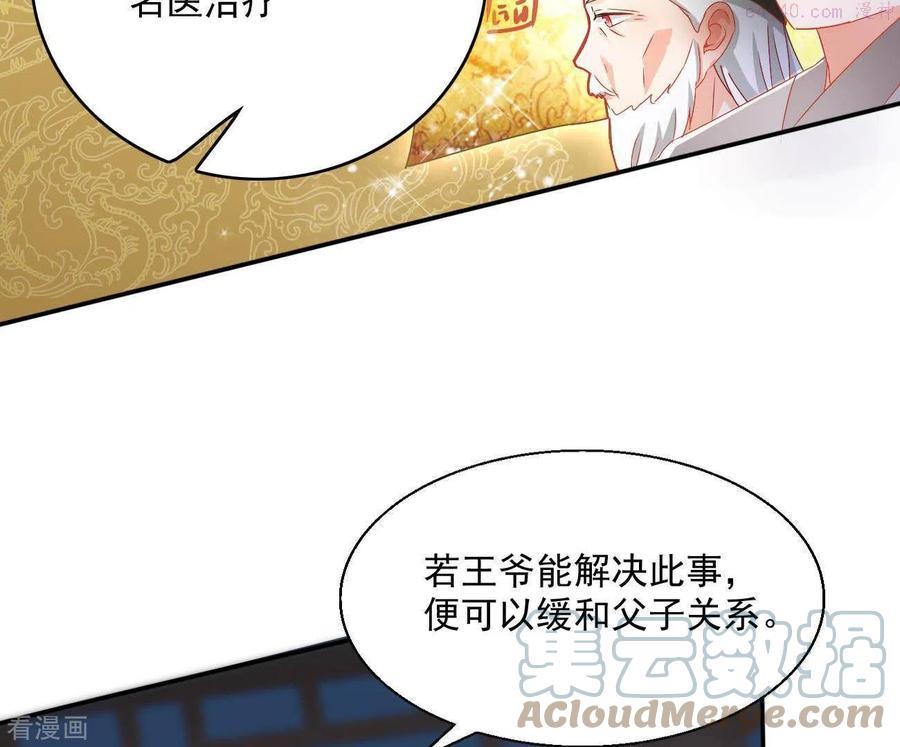 凰女攻略记小说漫画,第43话 梦魇55图