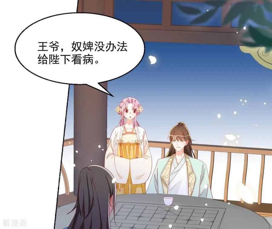 凰女攻略漫画漫画,第44话 揭皇榜11图