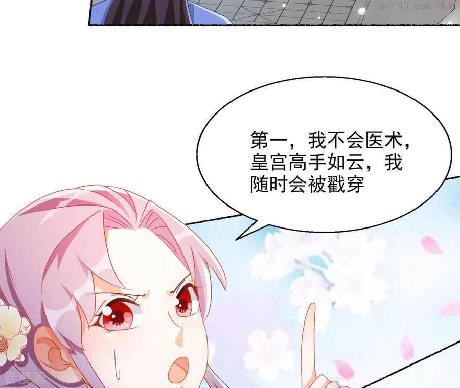 凰女攻略漫画漫画,第44话 揭皇榜12图