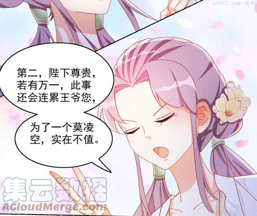 凰女攻略漫画漫画,第44话 揭皇榜13图