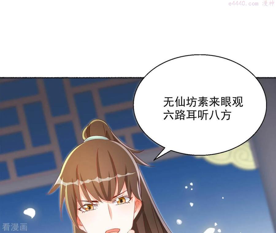 凰女攻略漫画漫画,第44话 揭皇榜17图