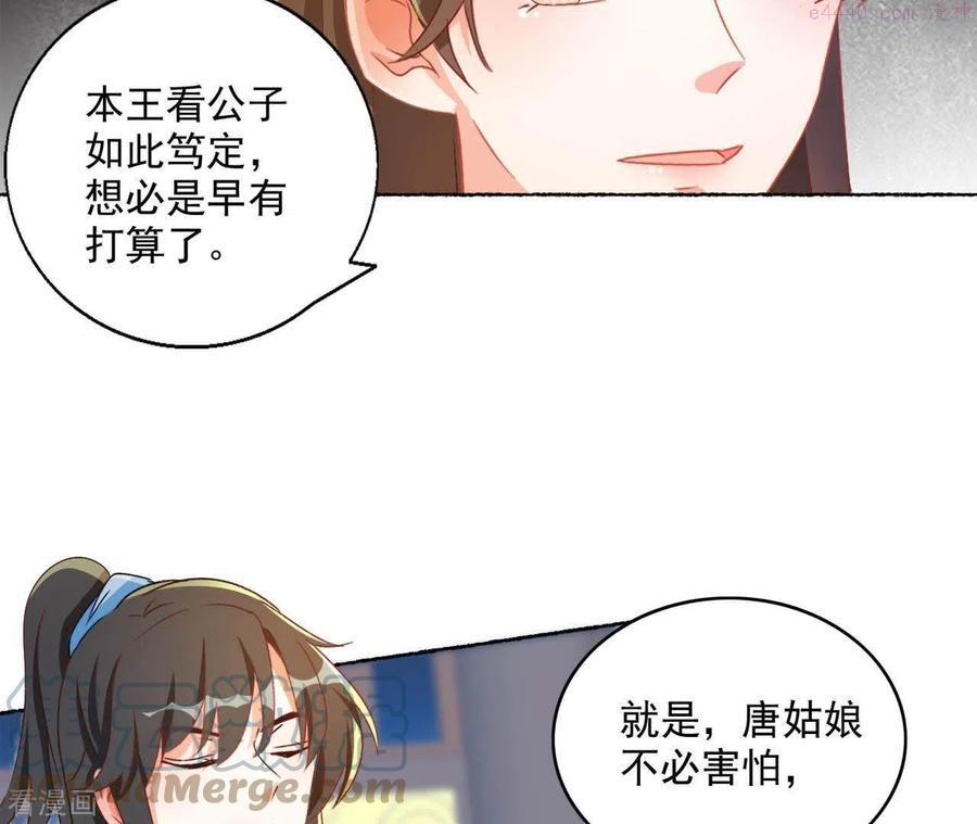 凰女攻略漫画漫画,第44话 揭皇榜19图