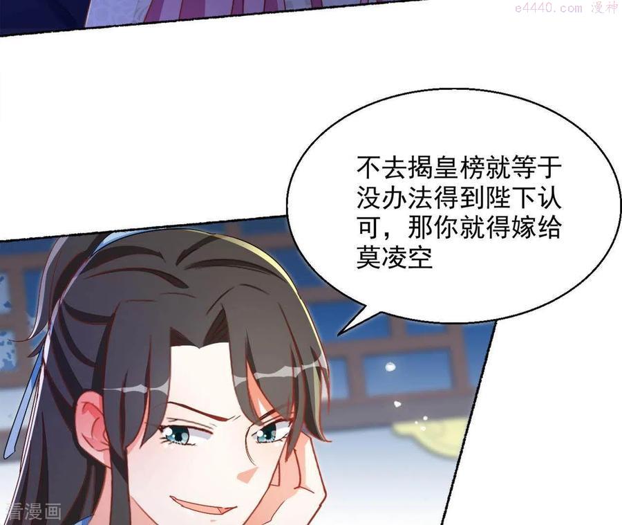 凰女攻略漫画漫画,第44话 揭皇榜23图