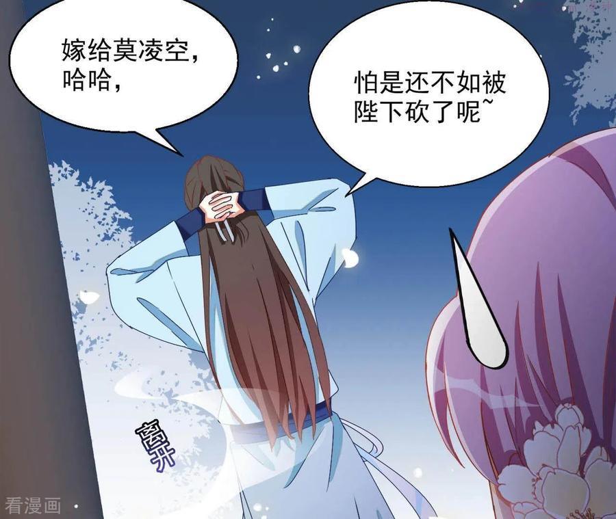 凰女攻略漫画漫画,第44话 揭皇榜27图