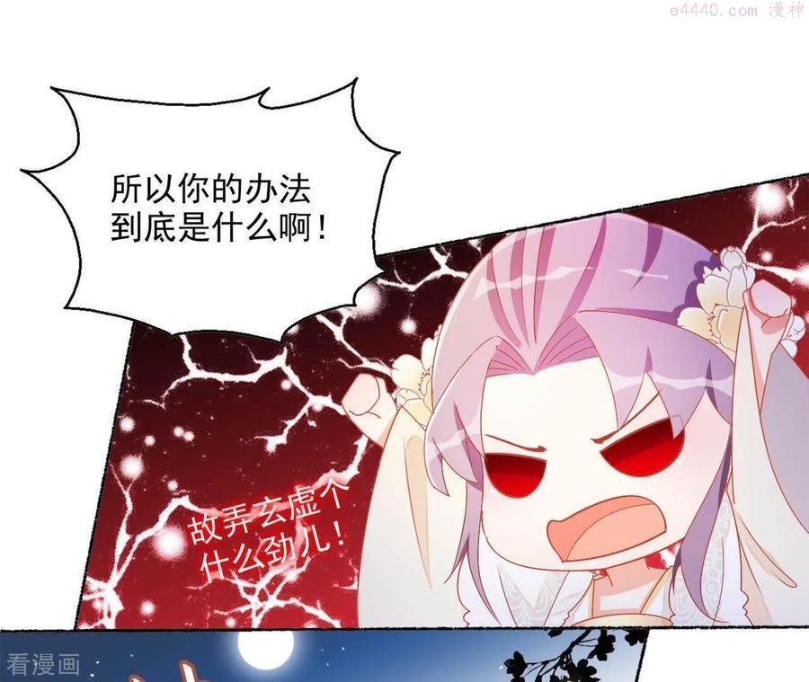 凰女攻略漫画漫画,第44话 揭皇榜29图