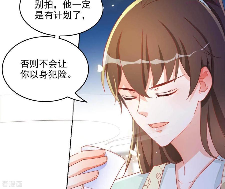 凰女攻略漫画漫画,第44话 揭皇榜33图