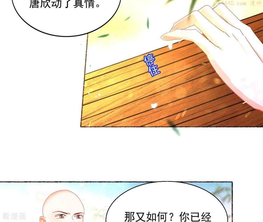 凰女攻略漫画漫画,第44话 揭皇榜41图