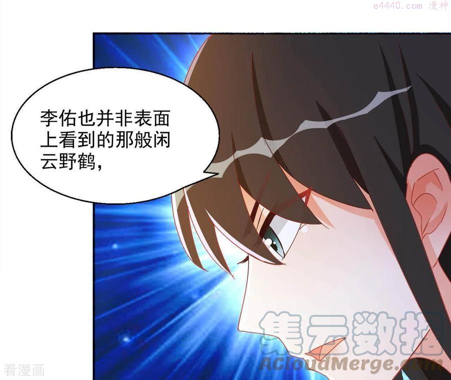 凰女攻略漫画漫画,第44话 揭皇榜43图