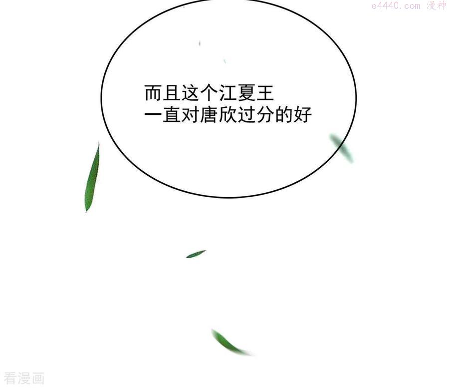 凰女攻略漫画漫画,第44话 揭皇榜45图