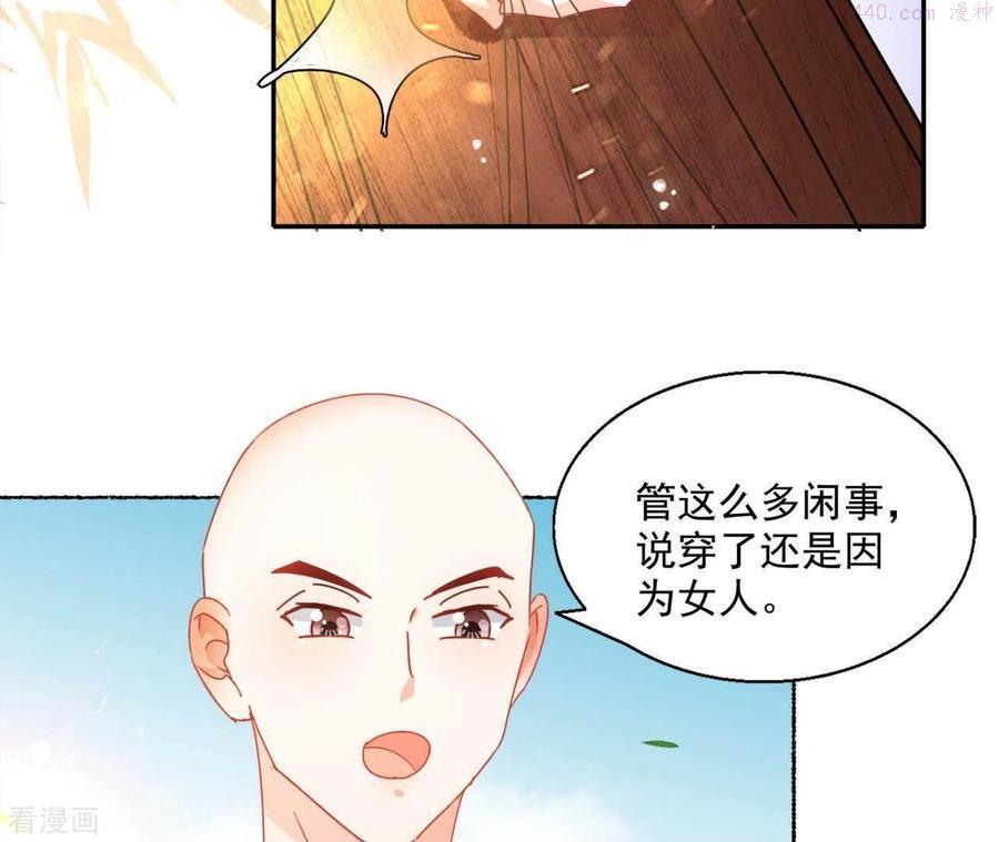 凰女攻略漫画漫画,第44话 揭皇榜47图