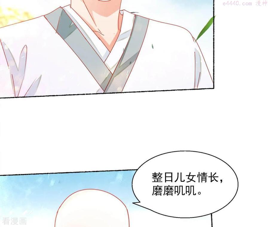 凰女攻略漫画漫画,第44话 揭皇榜48图