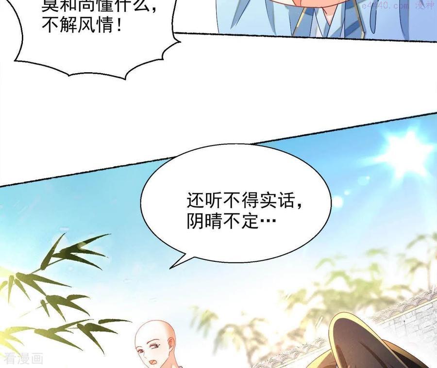 凰女攻略漫画漫画,第44话 揭皇榜50图