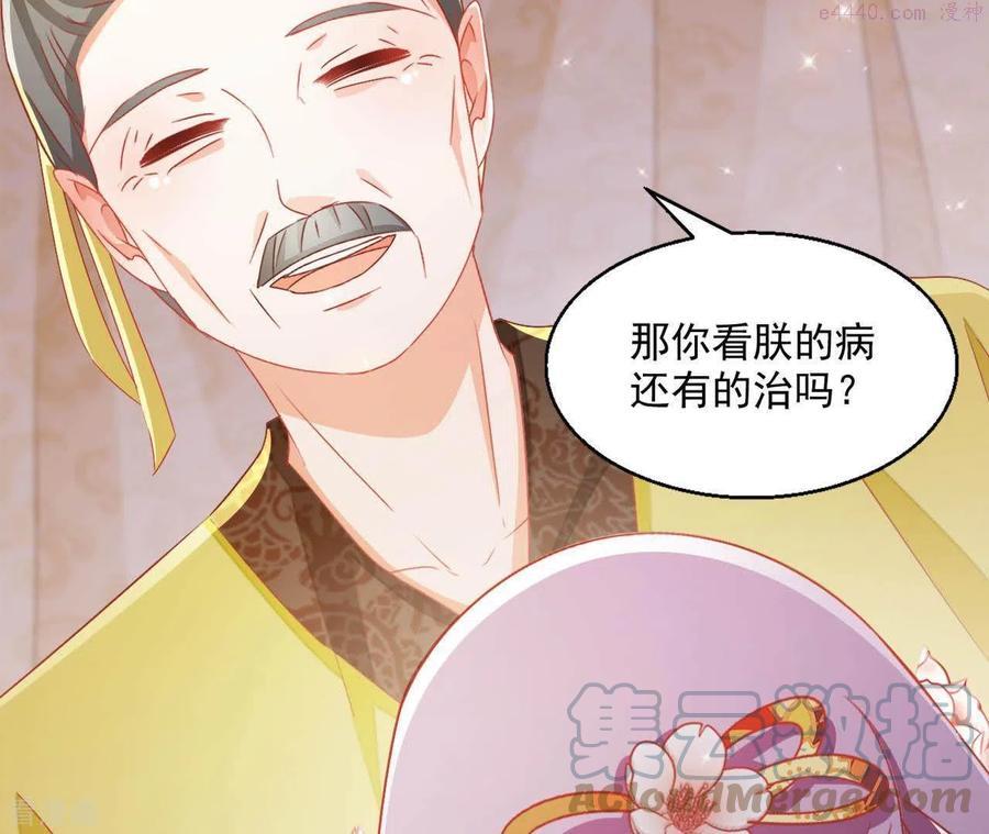 凰女攻略漫画,第46话 明盛帝40图