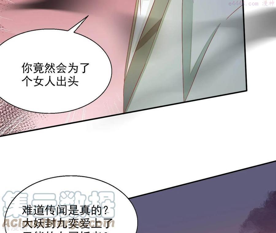 凰女攻略漫画,第49话 思念之人46图