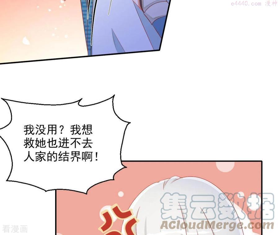 凰女攻略漫画,第49话 思念之人67图